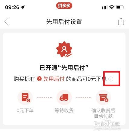 拼多多怎么关闭先用后付设置