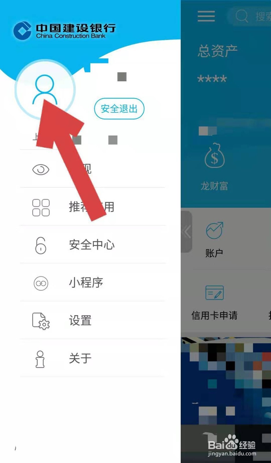 建行手机银行更换银行预留身份证照片