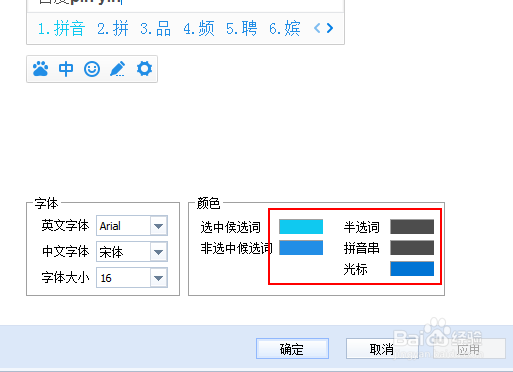 百度输入法怎么修改改字体颜色