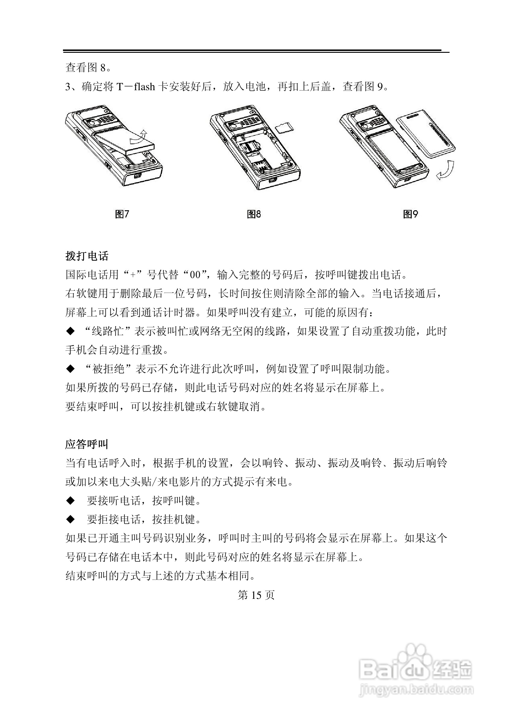 TCL M380手机使用说明书:[2]