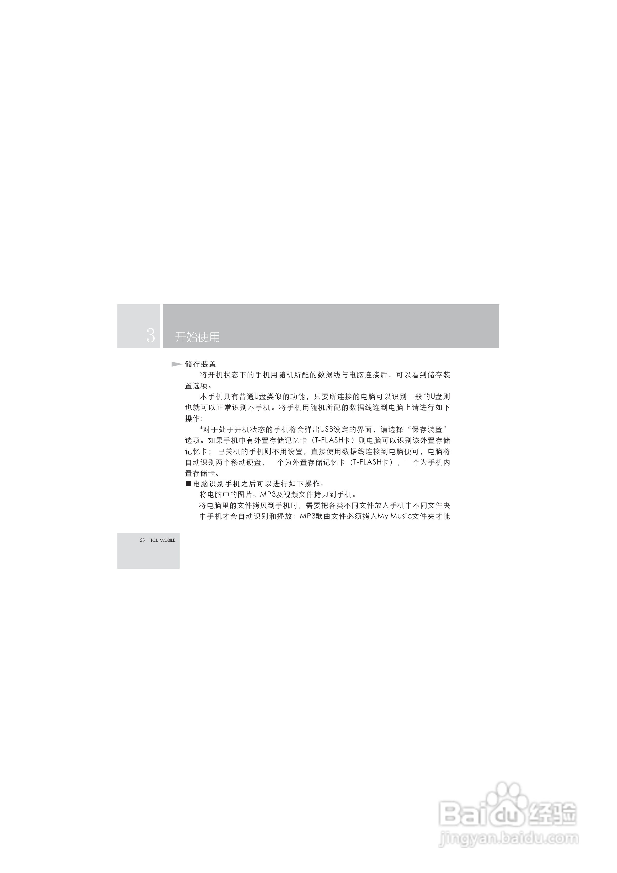 TCL M99手机使用说明书:[3]