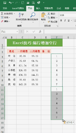 Excel隔行增加空行