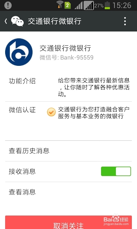 如何用微信查询交行卡余额