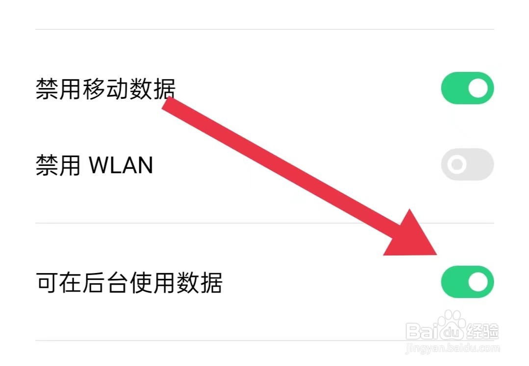 红布林软件怎样开启可在后台使用数据