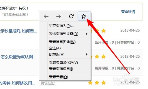 firefox火狐浏览器怎么样把网页地址添加到书签