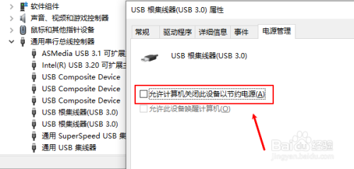 usb接口不稳定经常断开的解决方法