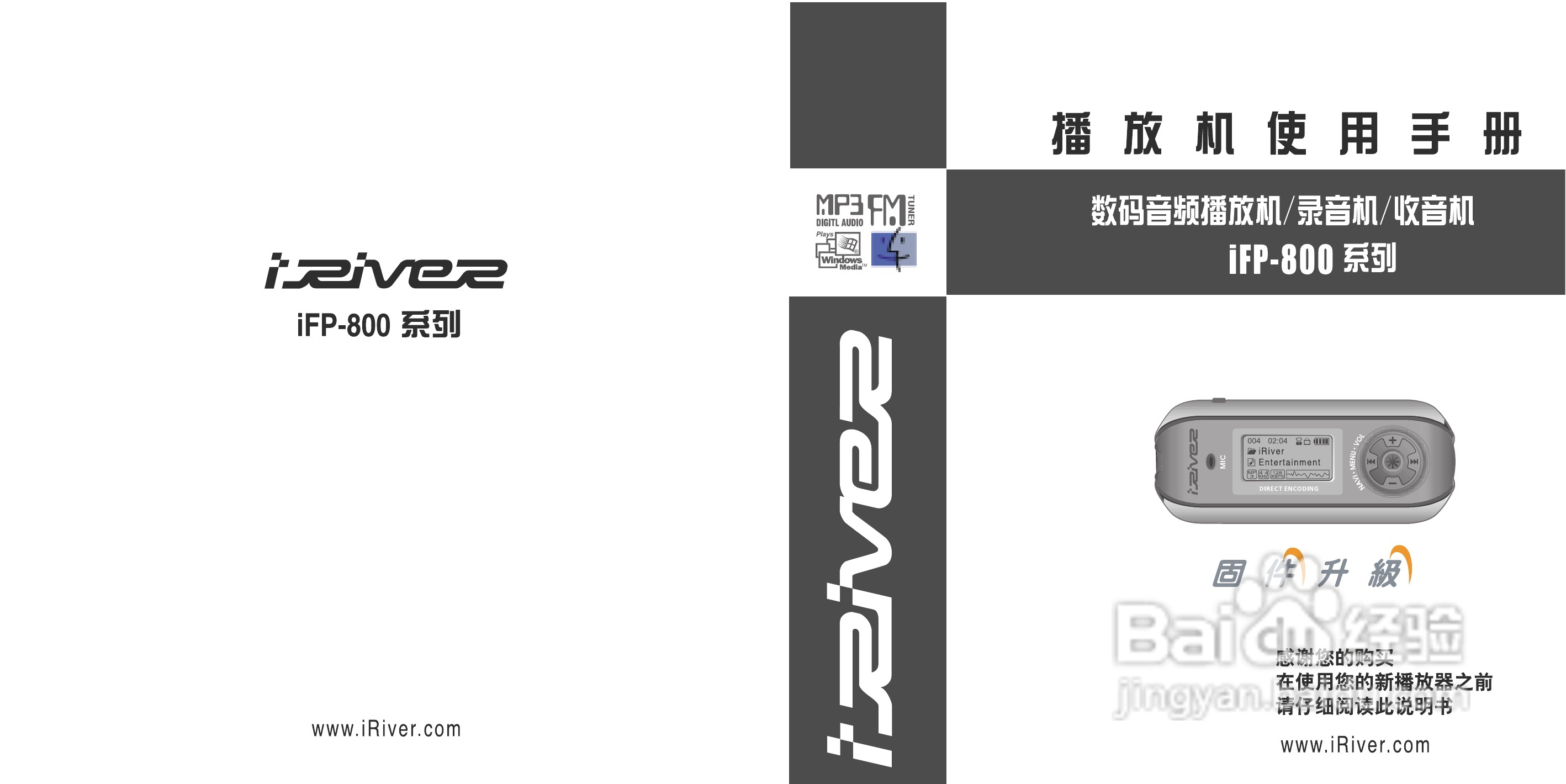 艾利和iFP-800 MP3播放器使用说明书:[1]