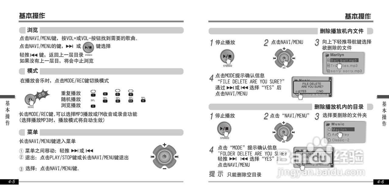 艾利和iFP-700 MP3播放器使用说明书:[2]