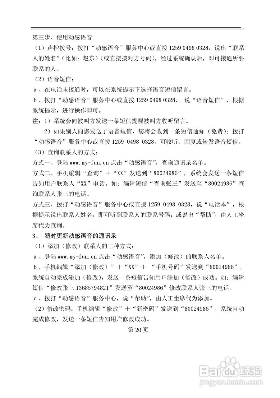 TCL M388手机使用说明书:[2]