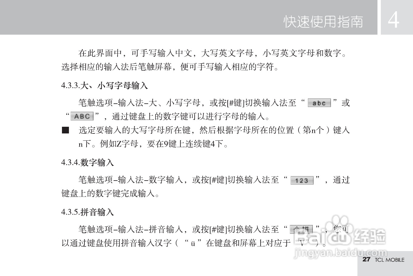 TCL M585手机使用说明书:[3]