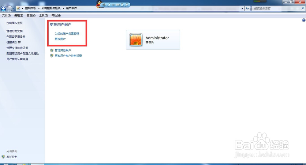WIN7系统怎样删除帐户密码