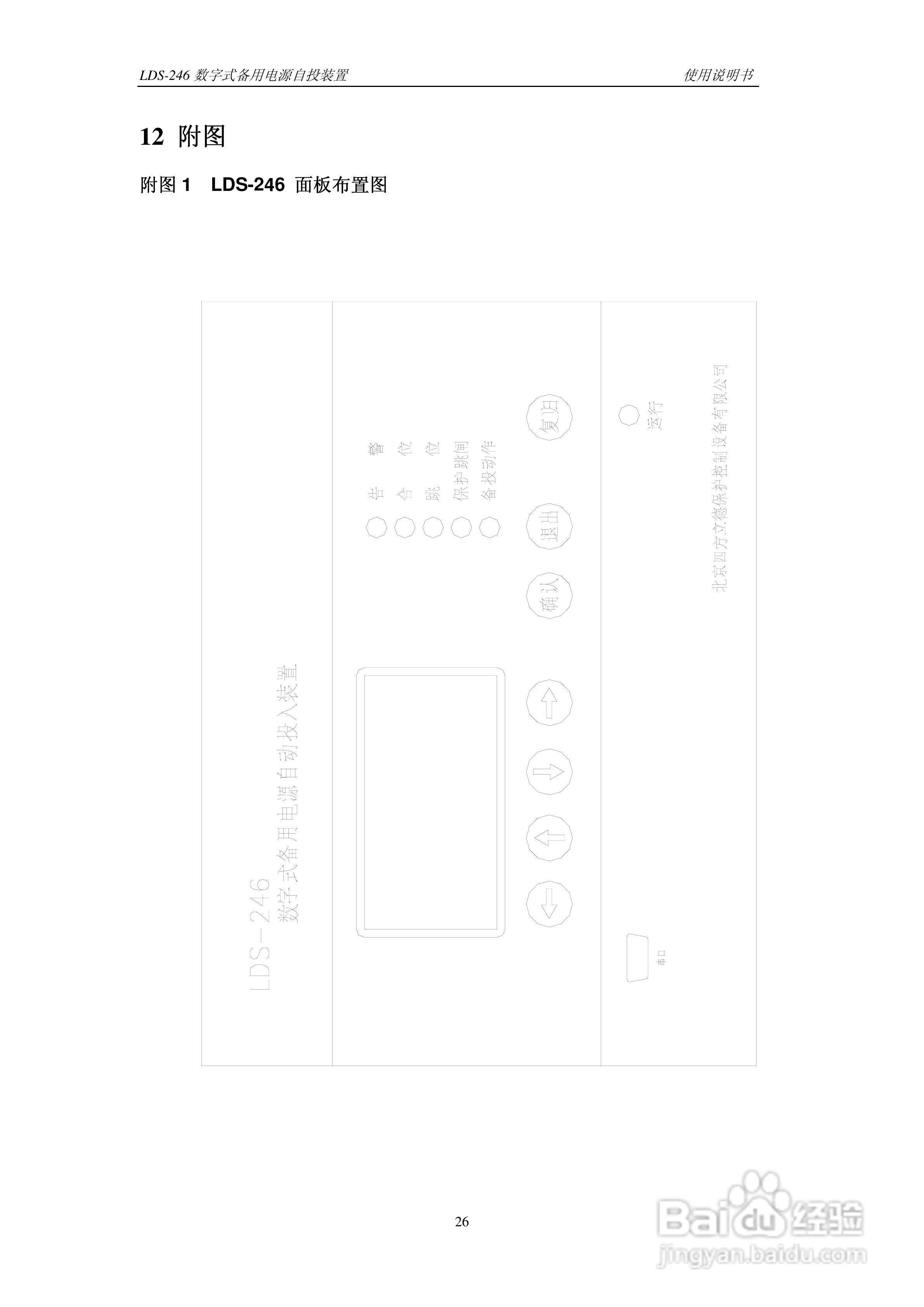 LDS-246 数字式备用电源自投装置说明书:[3]