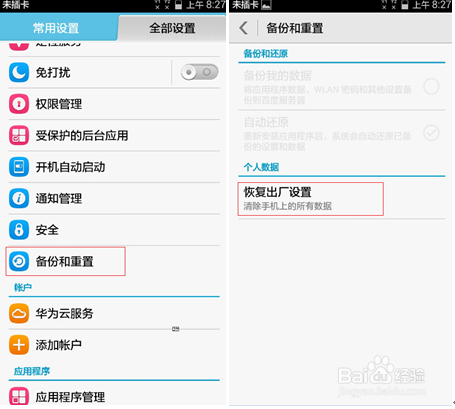华为手机畅玩4系列接不到短信怎么办?