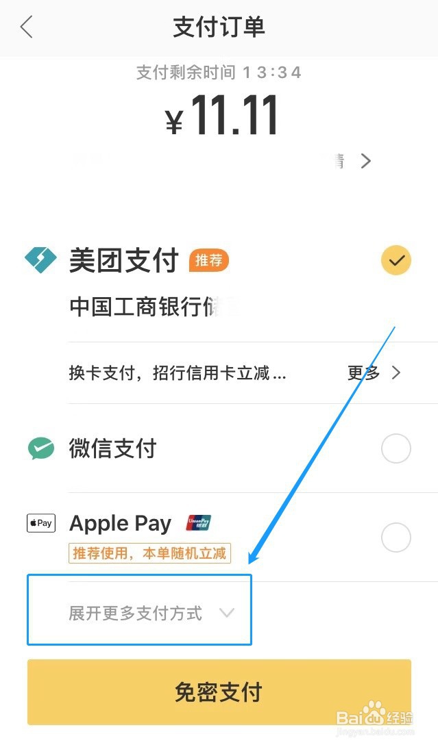 美团外卖如何使用支付宝或微信支付