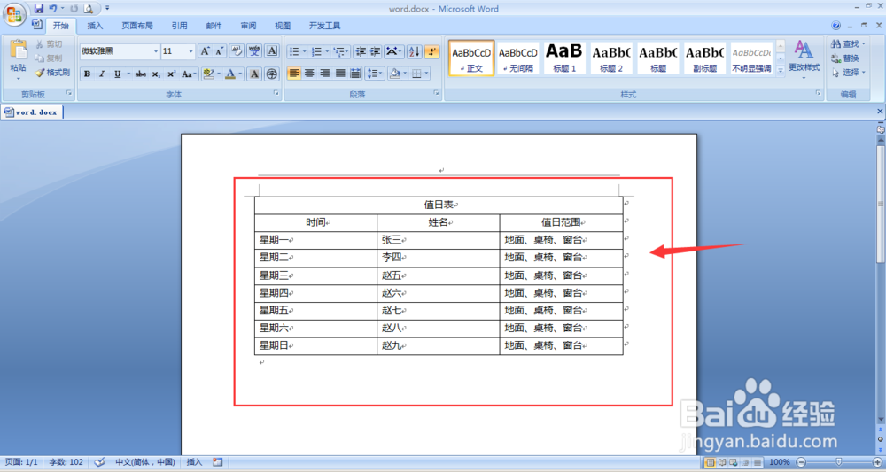 在word文档中如何将excel表格转为文本