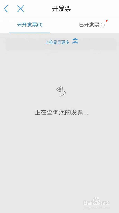 中国移动话费如何开发票通讯费发票