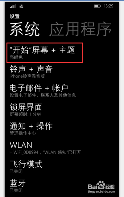 如何设置windowsphone8.1智能手机开始屏幕背景