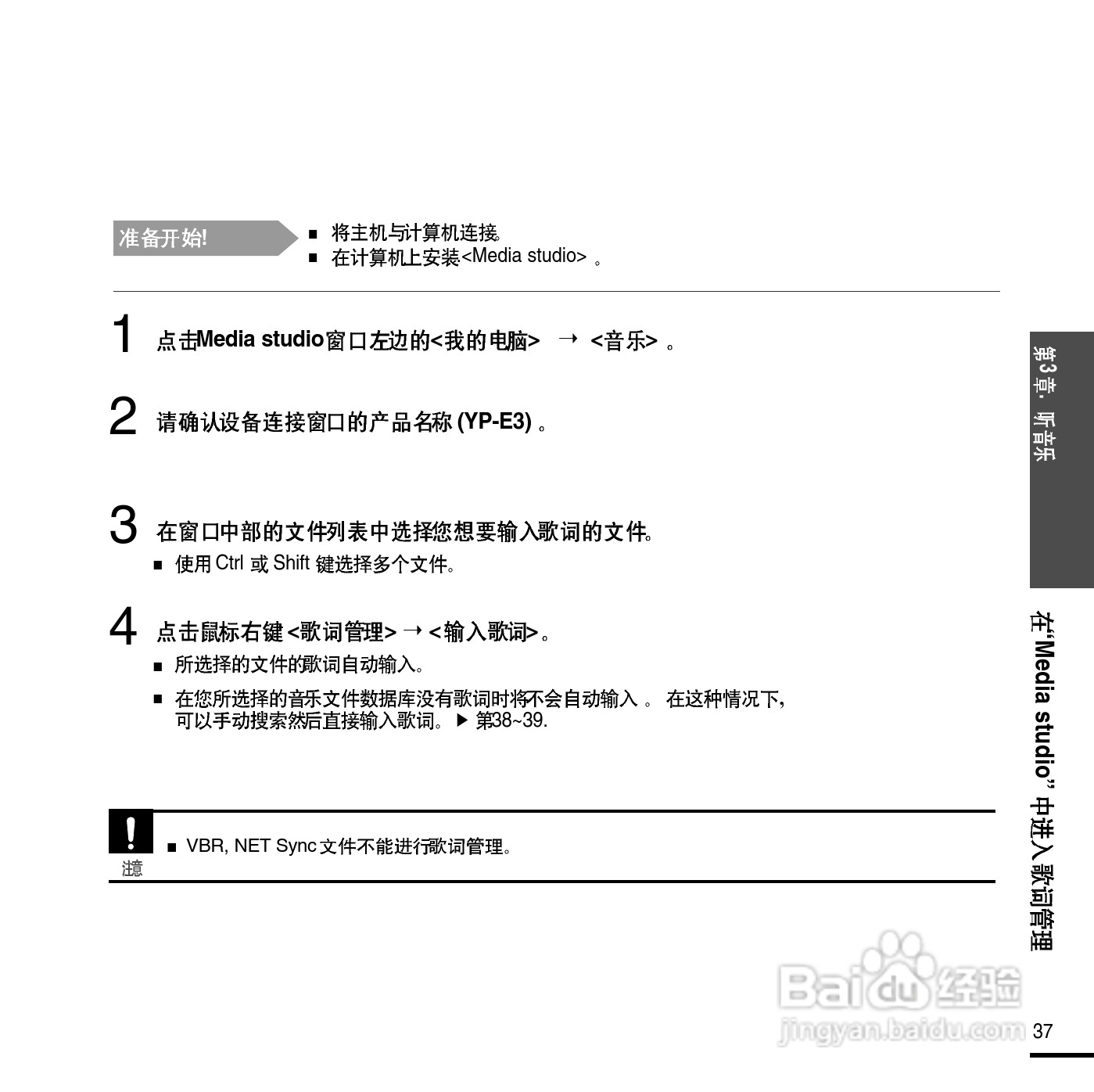 三星YP-E3QB MP3播放器使用说明书:[4]