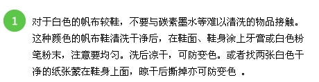 {帆布鞋什么牌子好}帆布鞋如何保养：[2]