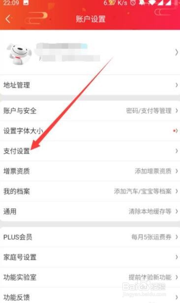 京东在哪开启小额免密支付