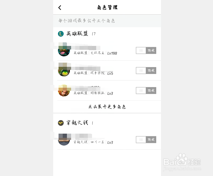 掌上wegame如何隐藏LOL角色