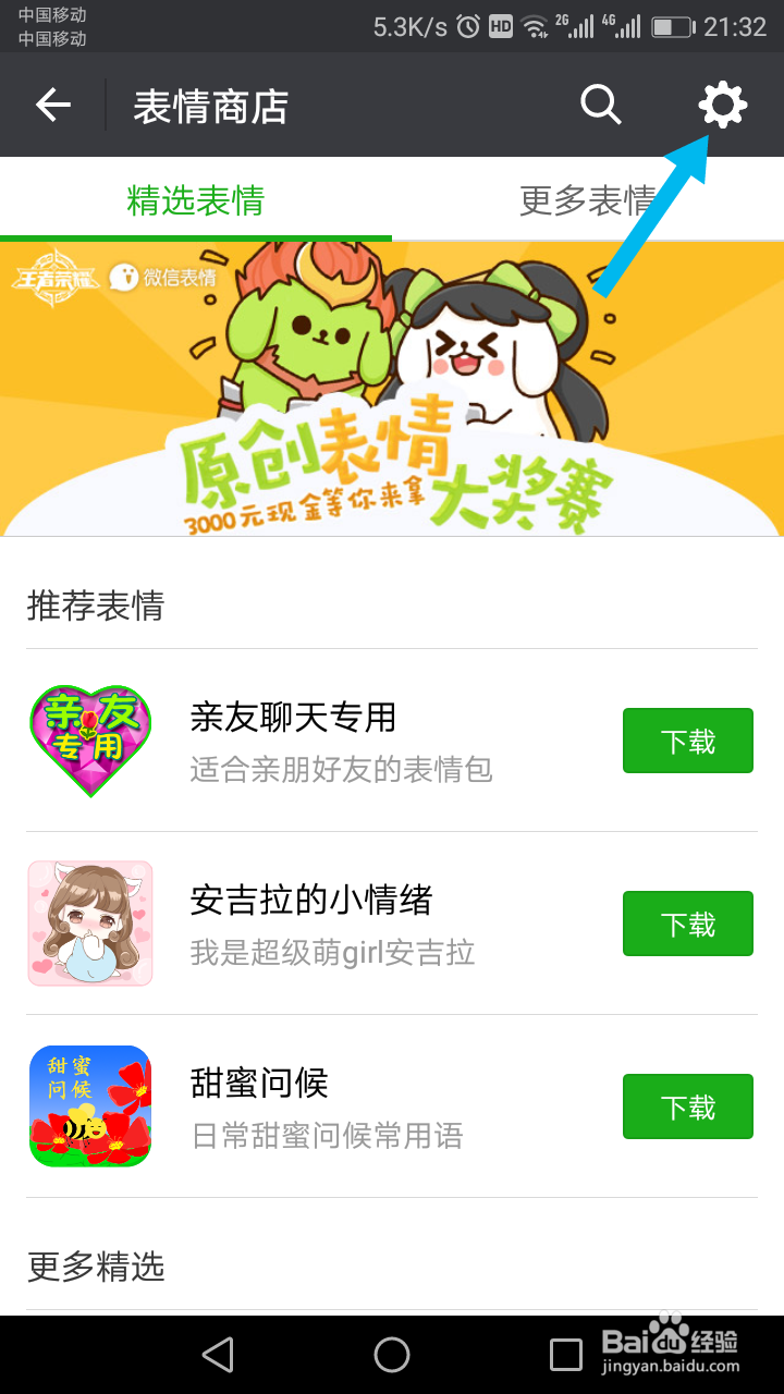 微信怎么删除下载的动画表情