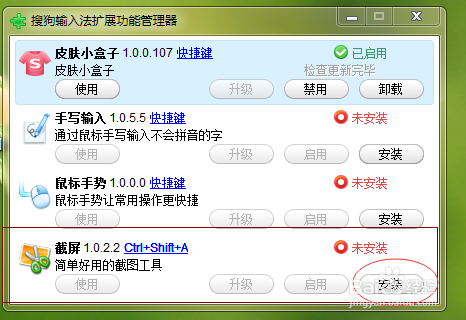 电脑如何截图（用搜狗输入法来截图）