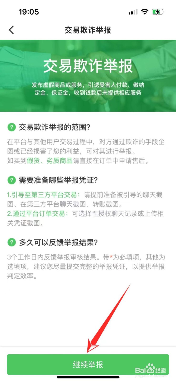 闲鱼被骗怎么举报