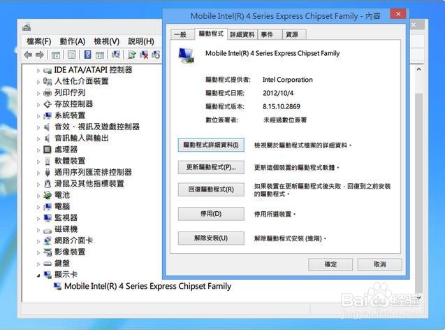 win8系统 intel GMA X4500M 集成显卡最新驱动