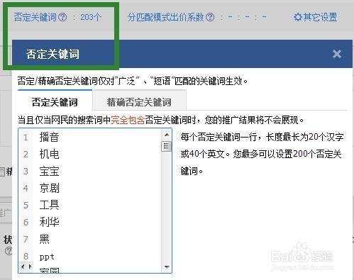 百度推广计划和推广单元、关键词各层级的设置