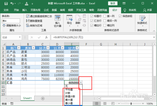 excel工作表中表格的使用方法和功能