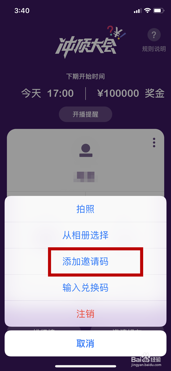 冲顶大会如何获得更多额外生命值