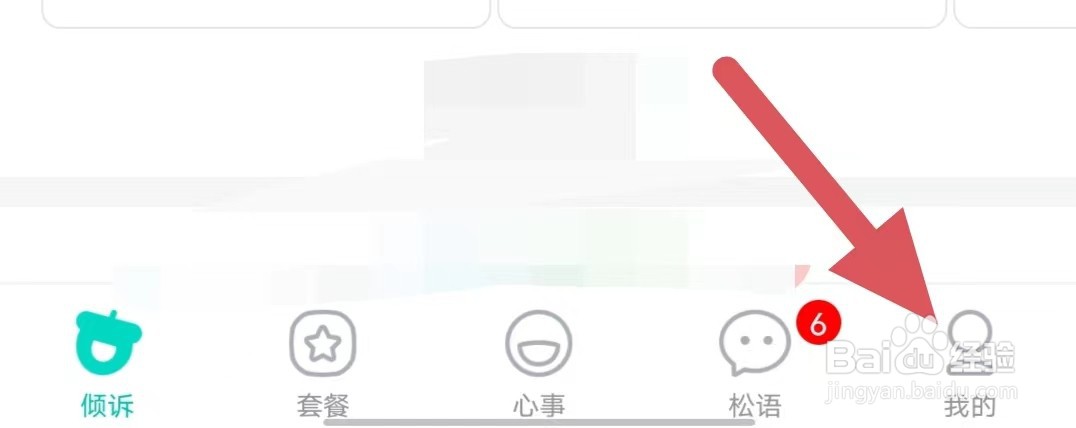 松果倾诉如何查看聊天背景