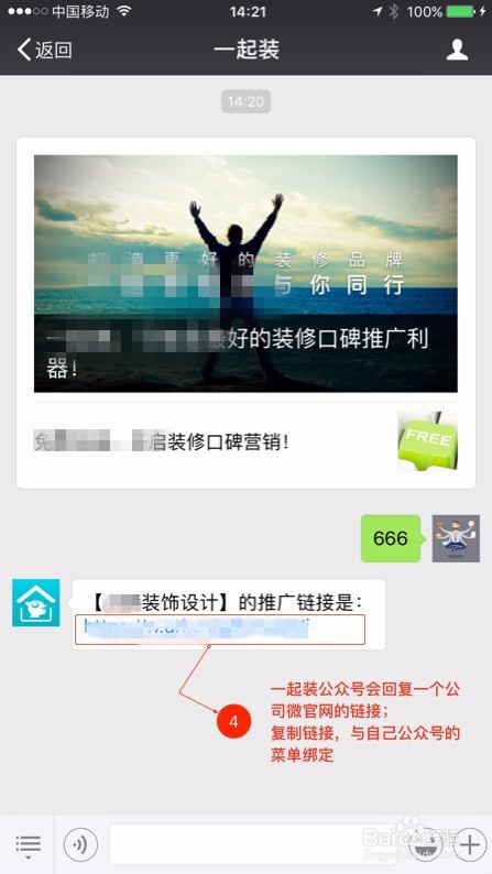 如何用一起装绑定装修公司公众号？