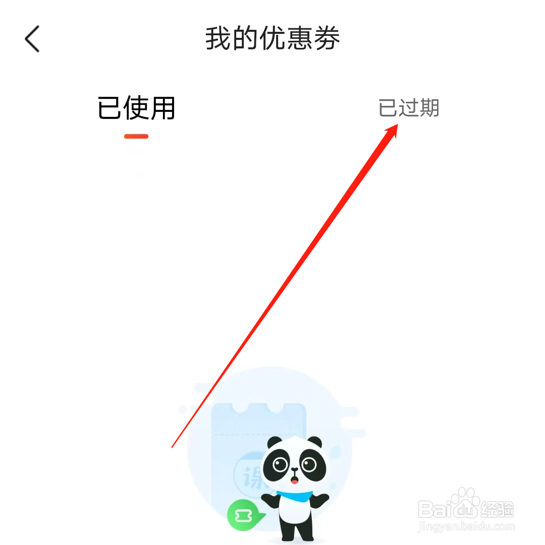 好课在线如何查看我的已过期优惠券