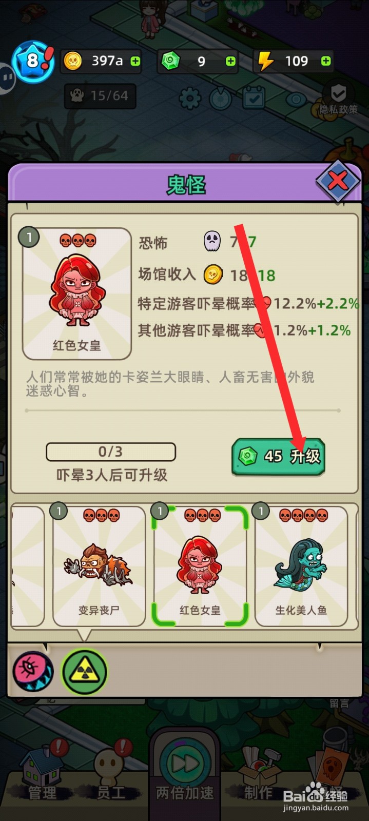 猛鬼打工日记如何升级红色女皇鬼怪