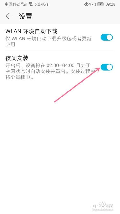 荣耀手机如何关闭夜间安装功能