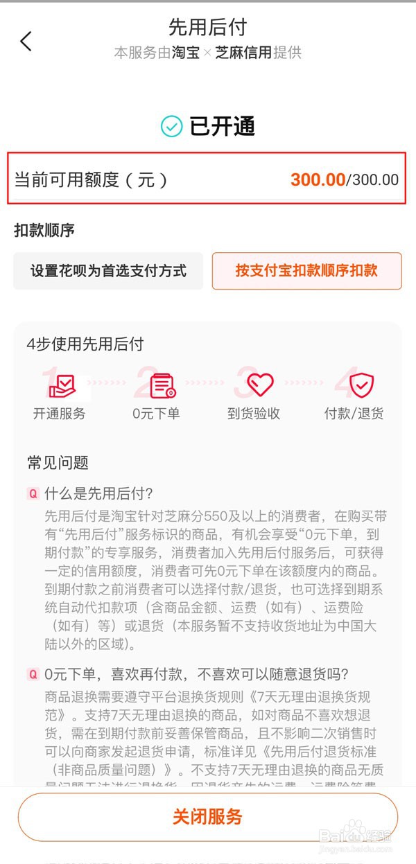 淘宝先用后付额度在哪里看