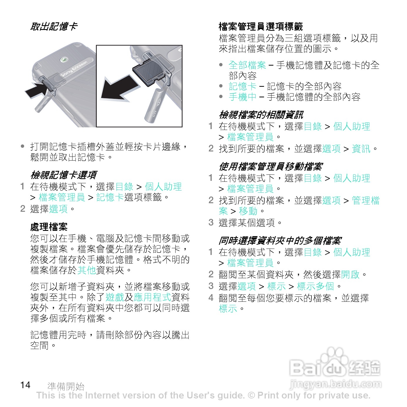 索尼爱立信Z770i手机使用说明书:[2]