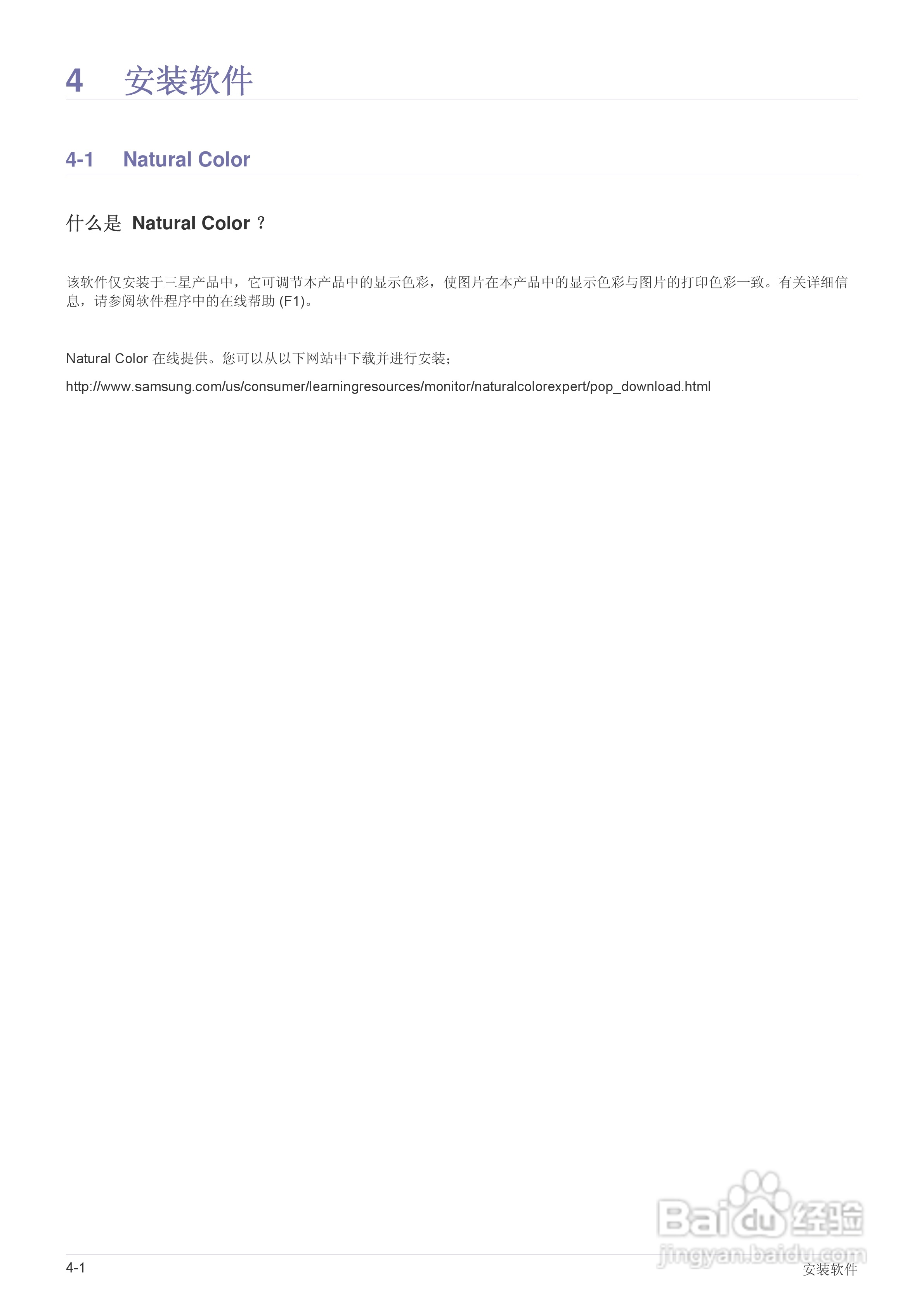 三星S19A300N液晶显示器使用说明书:[4]