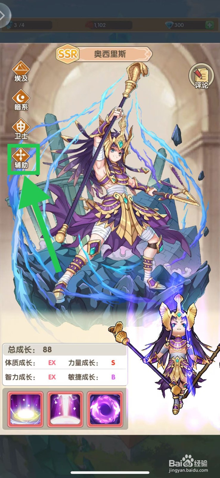 盖亚2200如何查看奥西里斯的辅助