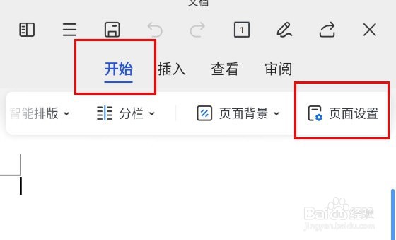 wps手机版怎么设置A4纸大小