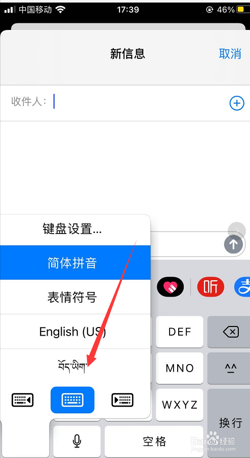 苹果手机怎么添加藏文输入法