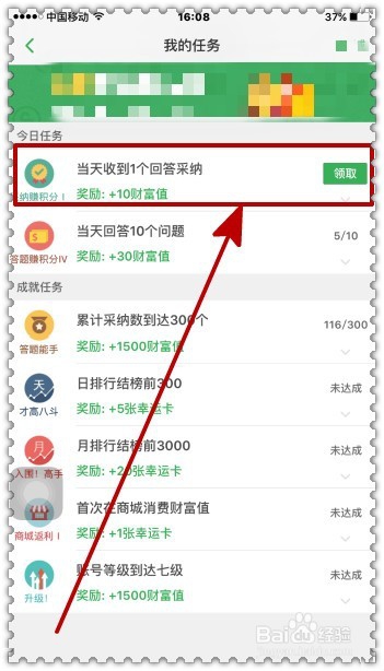 怎样在手机上进行百度知道的答题