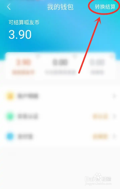 怎么在呱友APP中将呱友币兑换为呱豆