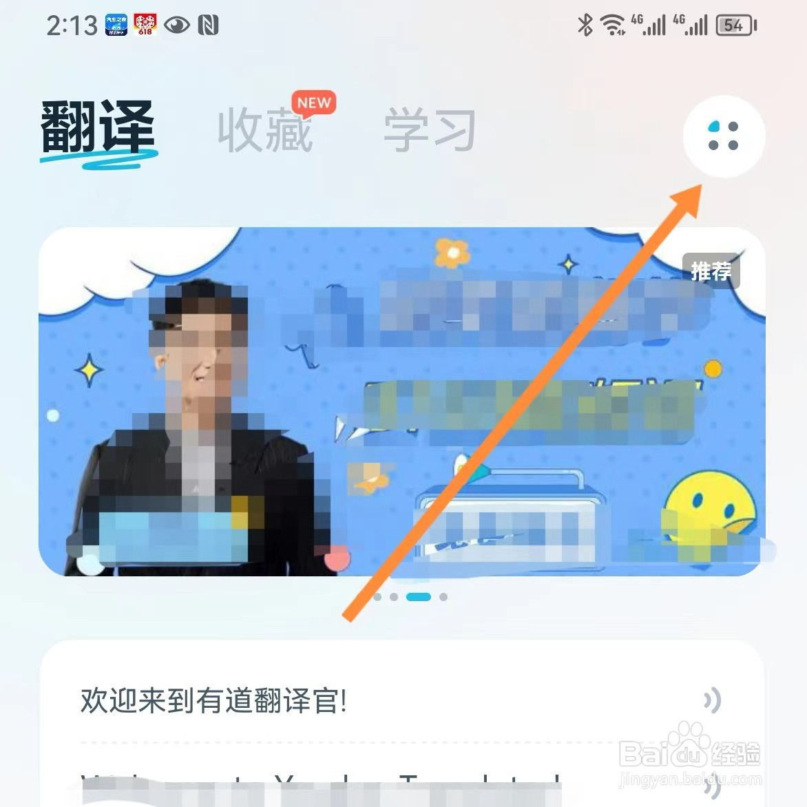 有道翻译官如何查找分享给朋友