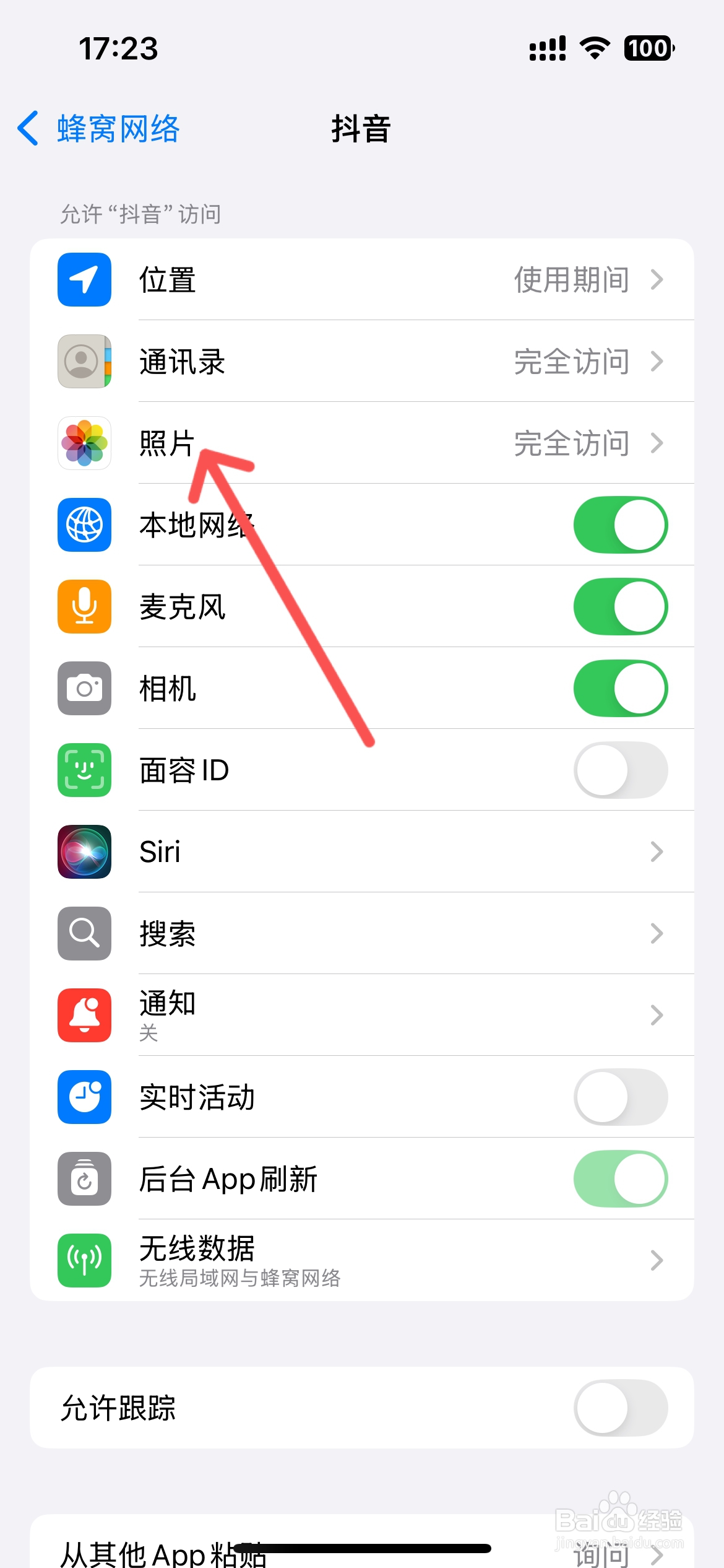 抖音相册权限被禁用苹果手机怎么办