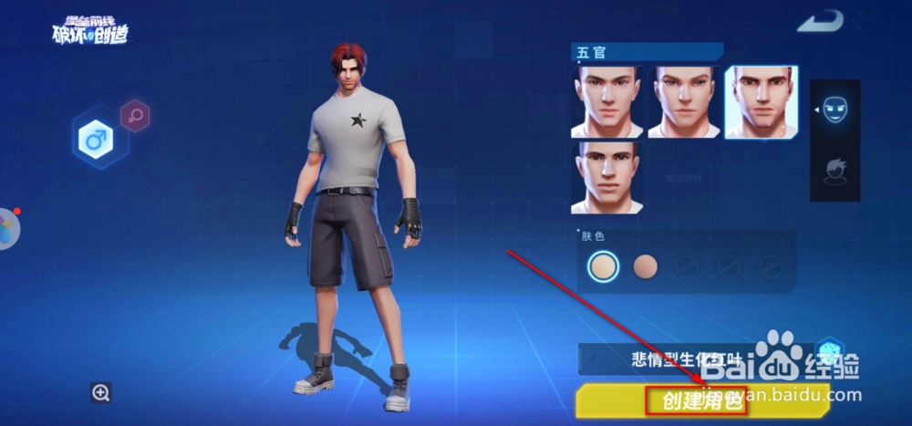 堡垒前线怎么创建角色