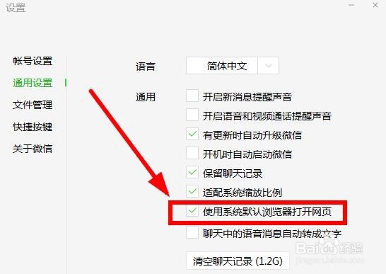 微信电脑版如何用默认浏览器打开链接?