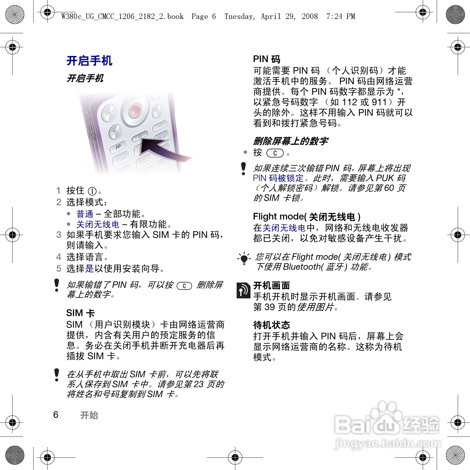 索尼爱立信W380c手机使用说明书:[1]